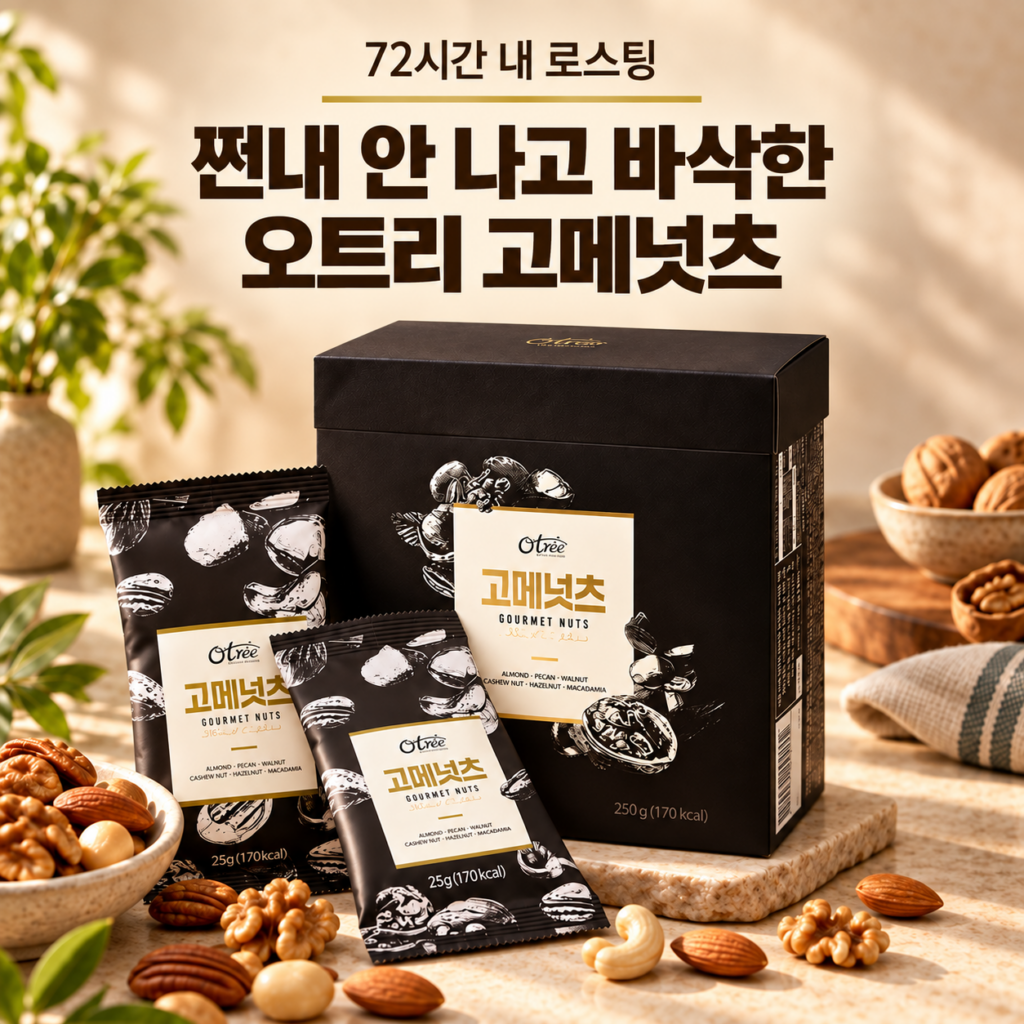 톱모델도 먹는 견과류 72시간 내 로스팅해 기름 쩐내없고 바삭 제품 이미지