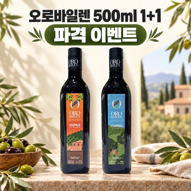 1+1 파격 이벤트 최화정 님도 즐겨먹는 오로바일렌 올리브오일